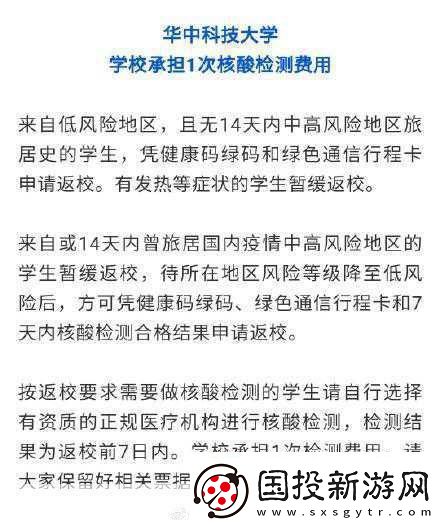 返校