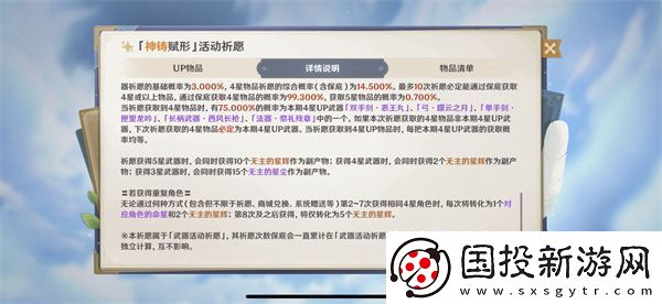 详细分析原神武器池最新保底机制
