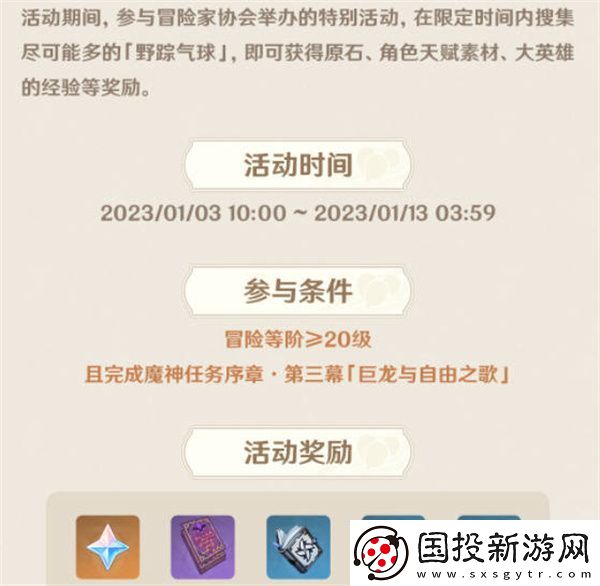 原神跨野寻踪活动全攻略