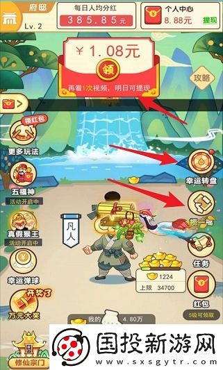 修仙成首富能提款吗