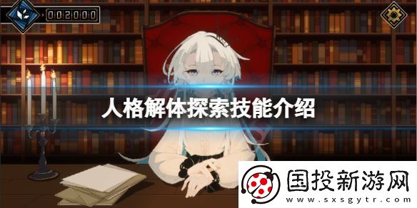 探索人格解体的技巧有哪些