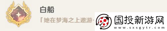 原神孤帆幽影任务怎么做