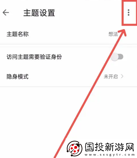 timo笔记怎么删除主题