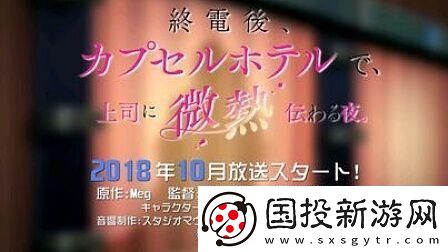 内容丰富在胶囊旅馆里传播热量樱花