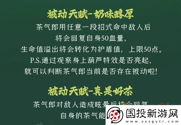 逃跑吧少年茶气郎技能是什么