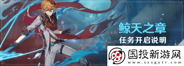 原神公子传说任务攻略