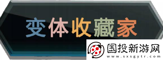 漫威终极逆转毒液化卡魔拉变体怎么获得