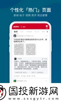 虎扑APP下载