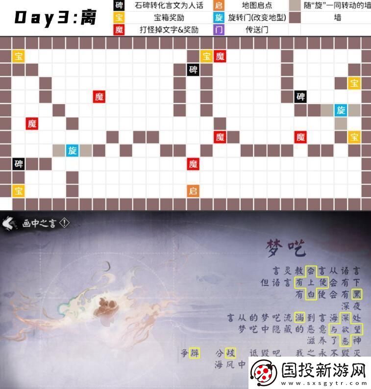 阴阳师言中真义全关卡解谜