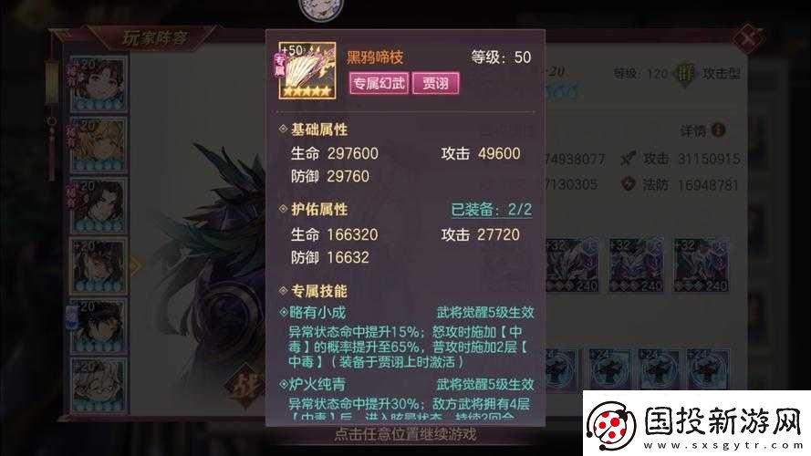 三国志幻想大陆贾诩技能解析