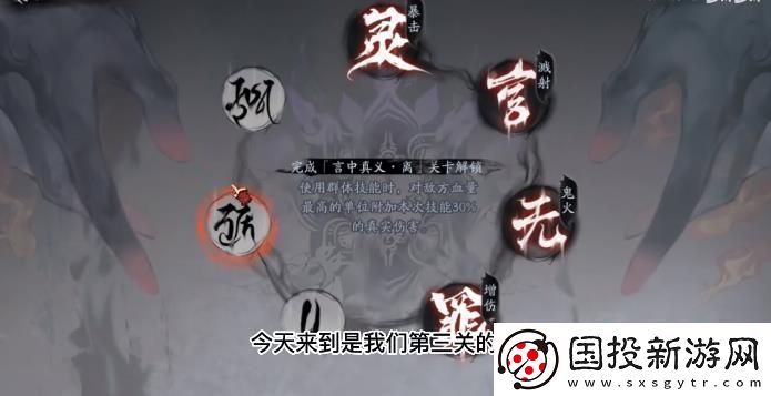 阴阳师言中真义全关卡解谜
