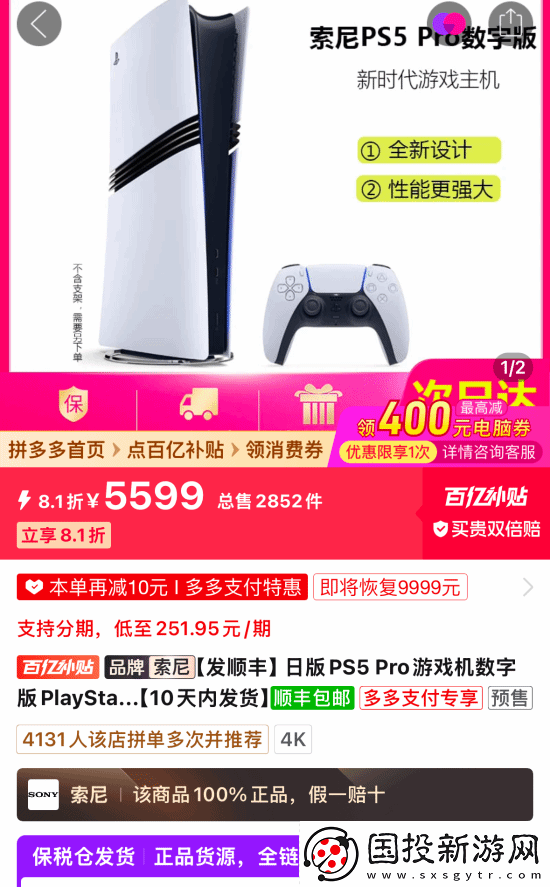 PS5Pro已不再大幅溢价！百亿补贴5599元到手