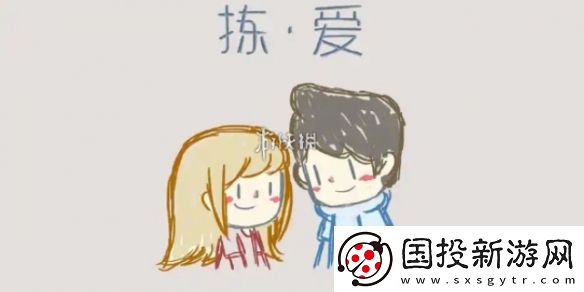 拣**情游戏结局怎么达成