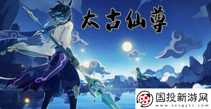 全面！太古仙尊仙兽怎么获得