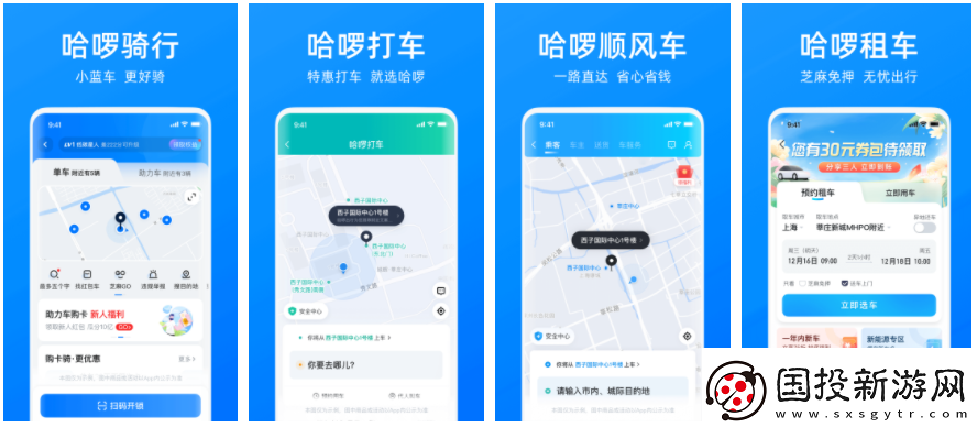 哈啰电动车app怎么关异动提醒