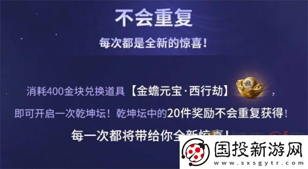 永劫无间乾坤坛怎么开启