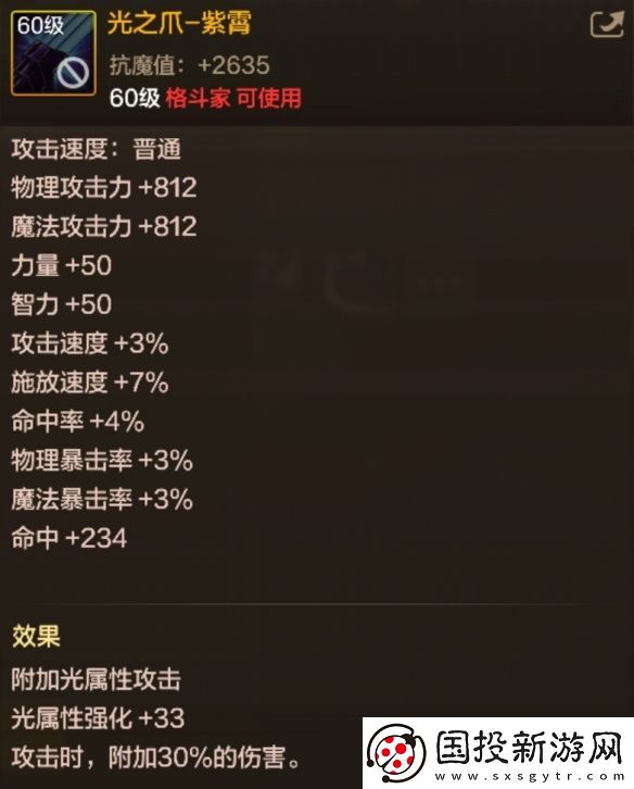 DNF手游光之爪紫霄图鉴