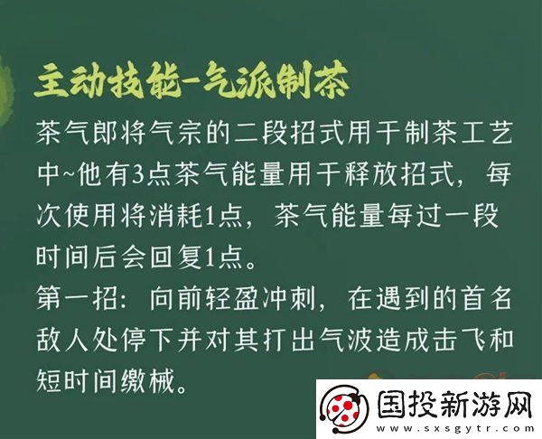 逃跑吧少年茶气郎技能是什么