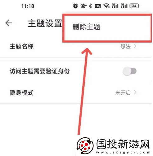 timo笔记怎么删除主题