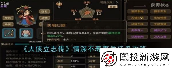 增强现实大侠立志传情深不寿事件任务怎么过大侠立志传情深不寿事件任务攻略