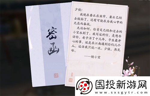 天涯明月刀手游胡小宝天命怎么选