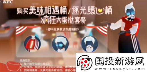 光遇肯德基联动物品有哪些
