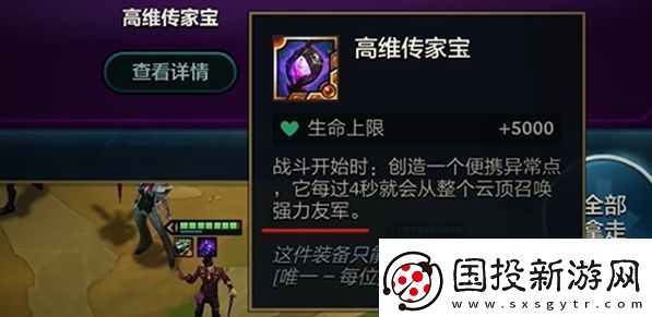 金铲铲之战s13炼金传家宝效果是什么