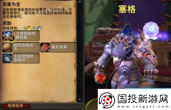 魔兽世界暗月马戏团附魔专业知识点任务攻略