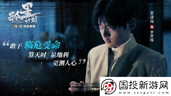 电影孤星计划开启预售