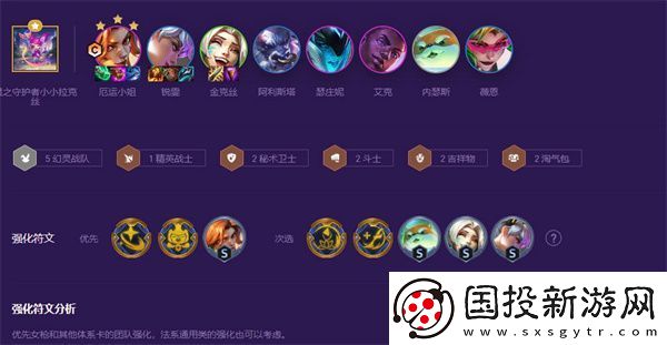 云顶之弈s8幻灵女枪阵容搭配策略