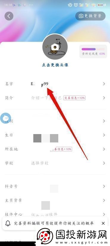 抖音怎么改名字抖音怎么设置昵称