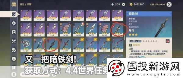 原神暗铁剑第二把获取攻略