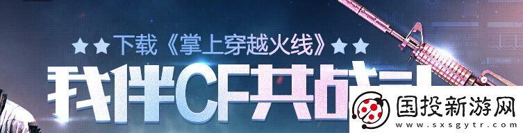 穿越火线我伴CF共战斗活动