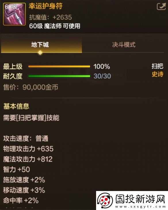 DNF手游幸运护身符图鉴