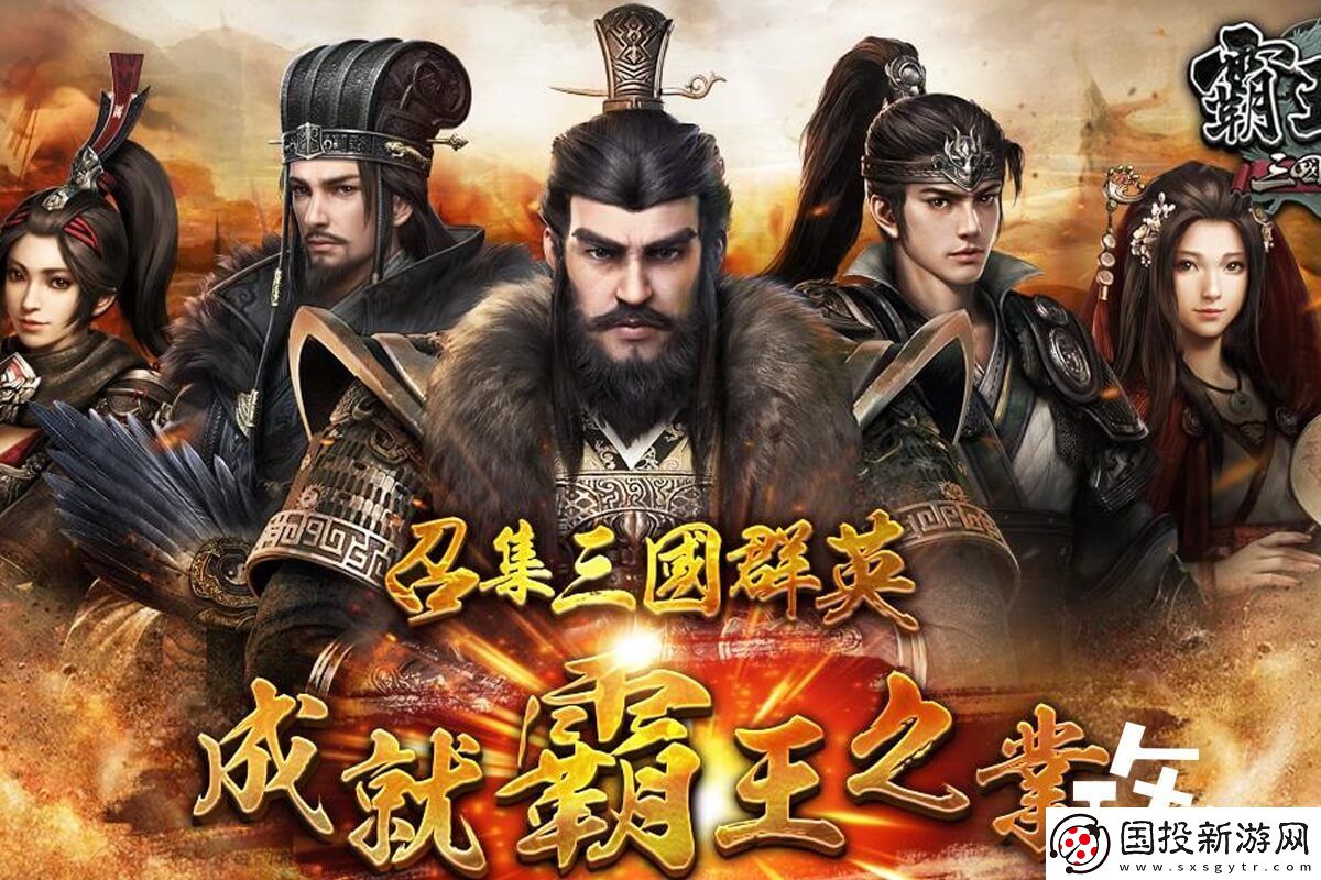 三国群英传霸王之业攻略心得