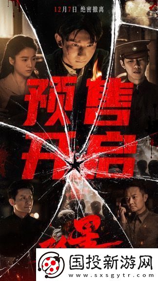 电影孤星计划开启预售