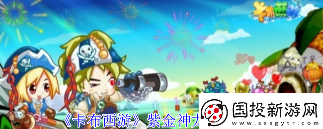 卡布西游紫金神龙有什么技能