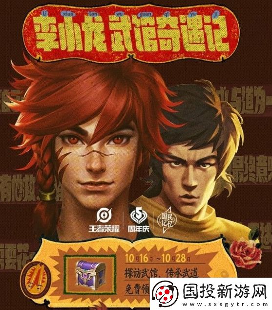 王者荣耀李小龙个性动作二维码入口分享