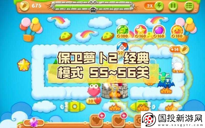 保卫萝卜