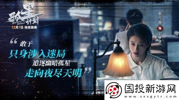 电影孤星计划开启预售