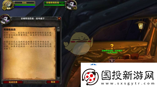 魔兽世界调查炼金店任务怎么做