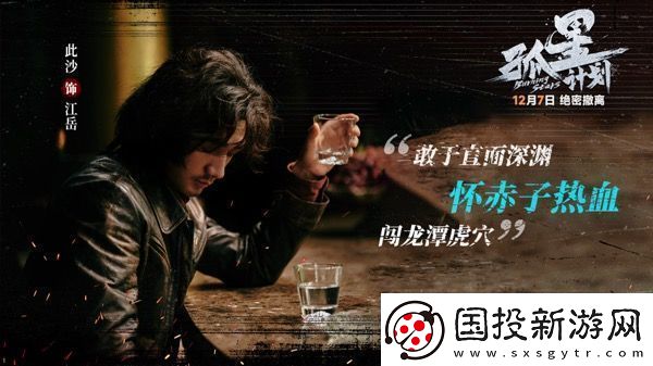 电影孤星计划开启预售