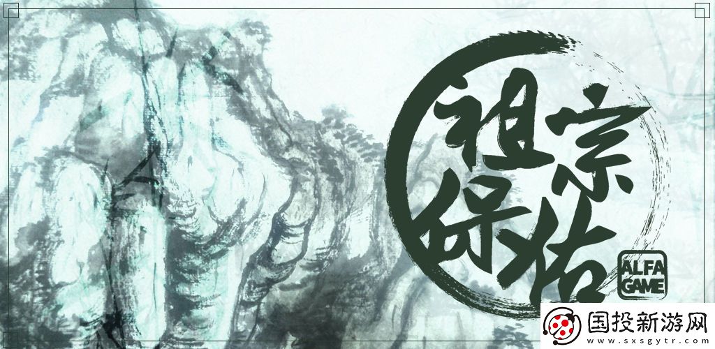 祖宗保佑怎么建立王朝