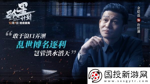 电影孤星计划开启预售