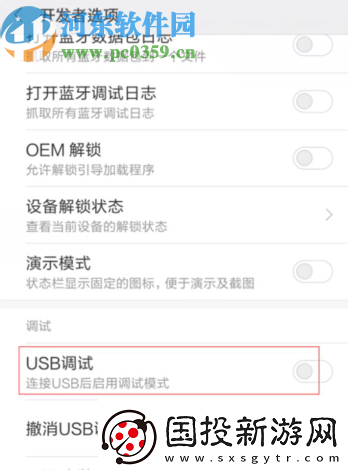 小米8怎么打开USB调试