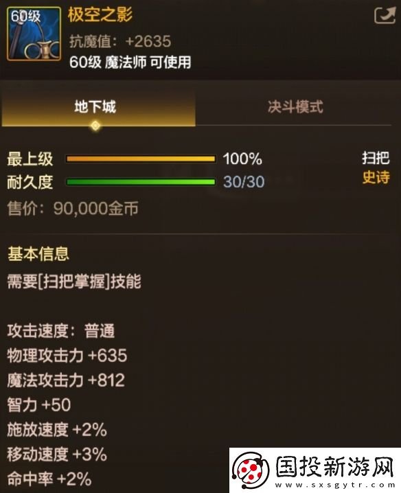 DNF手游极空之影图鉴