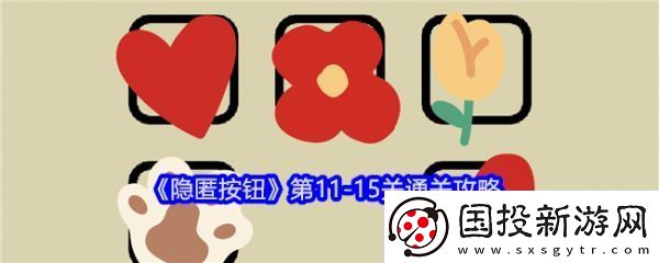 【模拟】隐匿按钮第11