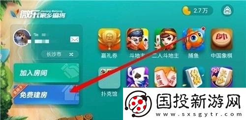 微乐四川麻将创建房间方法