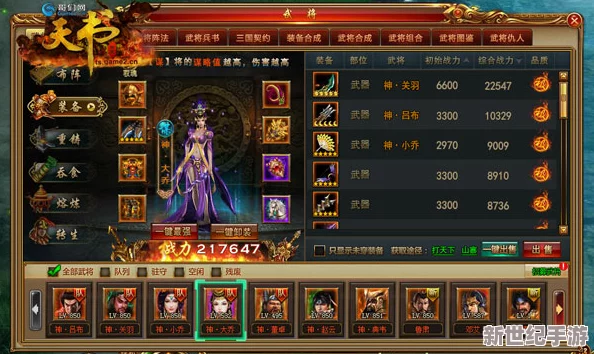 X三国安卓新服481服“缘定三生”3月1日震撼开服公告