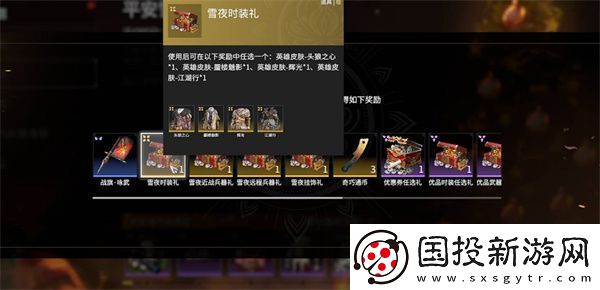永劫无间平安雪夜活动全攻略